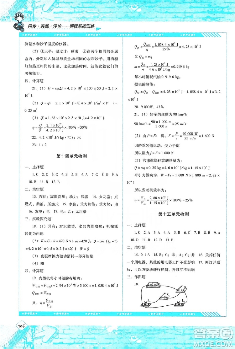 湖南少年兒童出版社2019課程基礎(chǔ)訓(xùn)練九年級物理上冊人教版答案