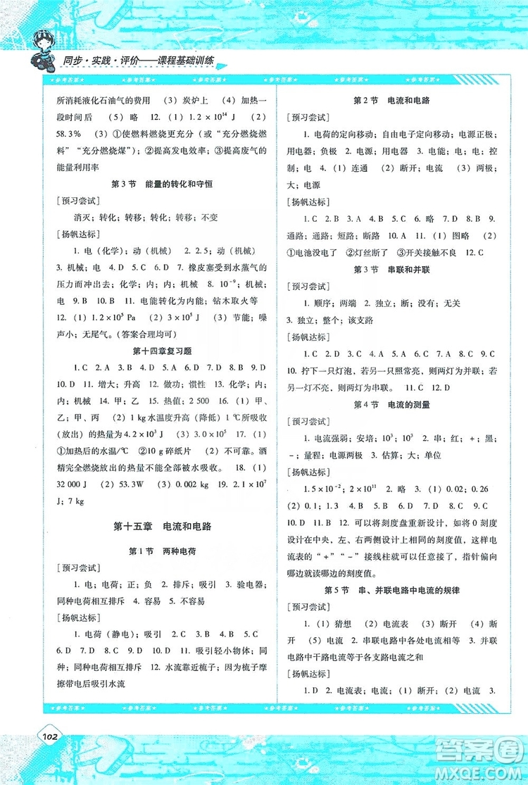 湖南少年兒童出版社2019課程基礎(chǔ)訓(xùn)練九年級物理上冊人教版答案