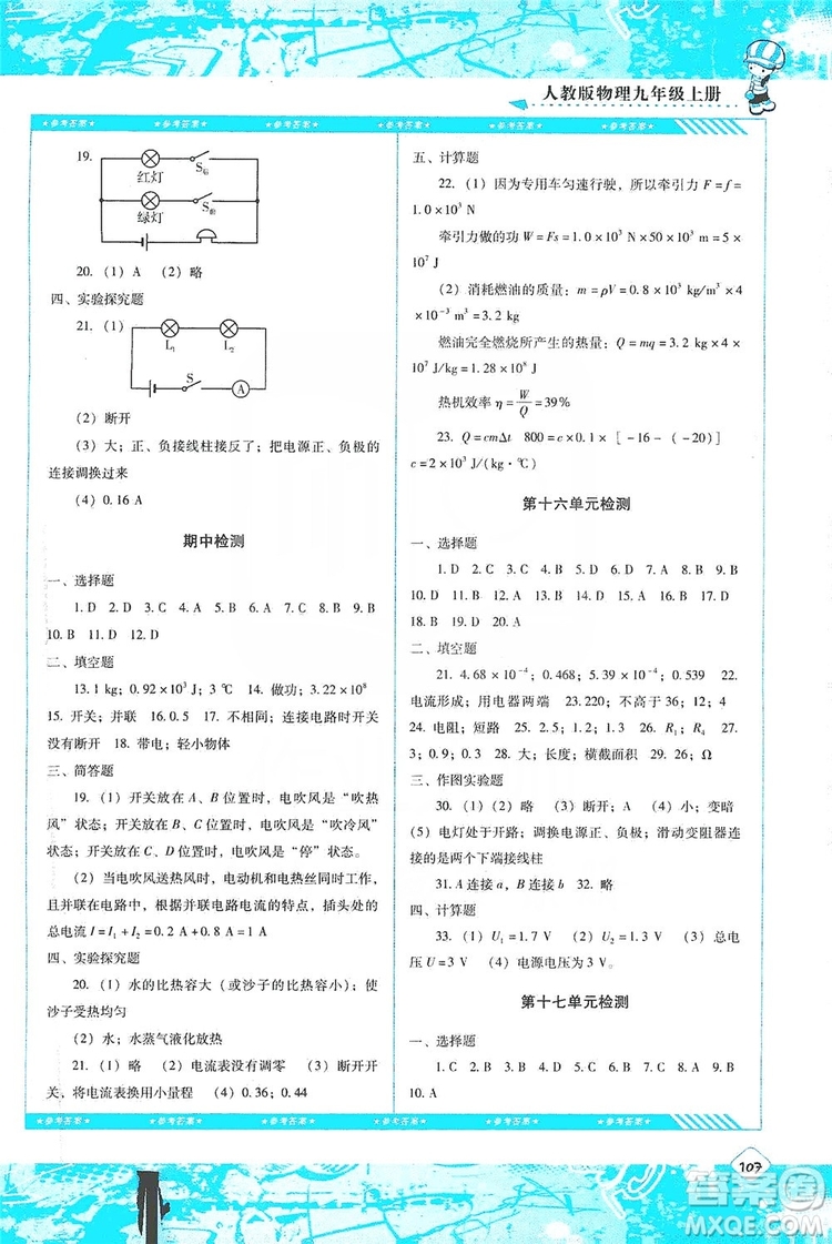 湖南少年兒童出版社2019課程基礎(chǔ)訓(xùn)練九年級物理上冊人教版答案