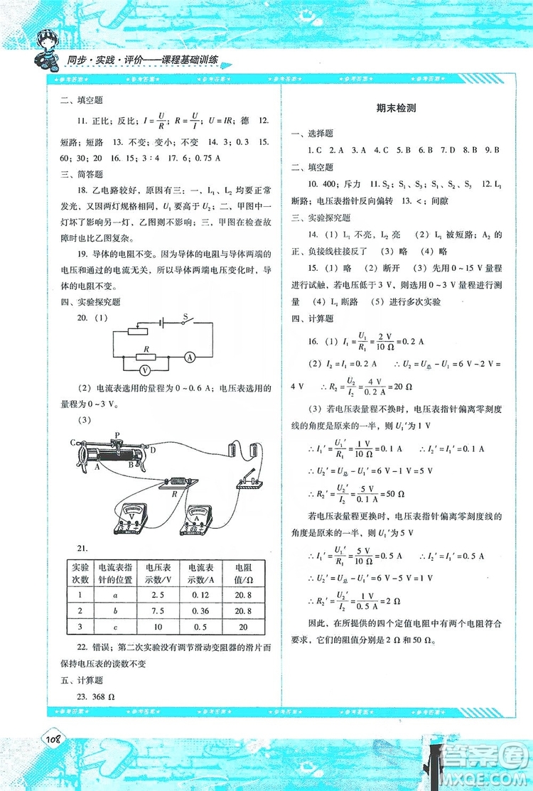 湖南少年兒童出版社2019課程基礎(chǔ)訓(xùn)練九年級物理上冊人教版答案