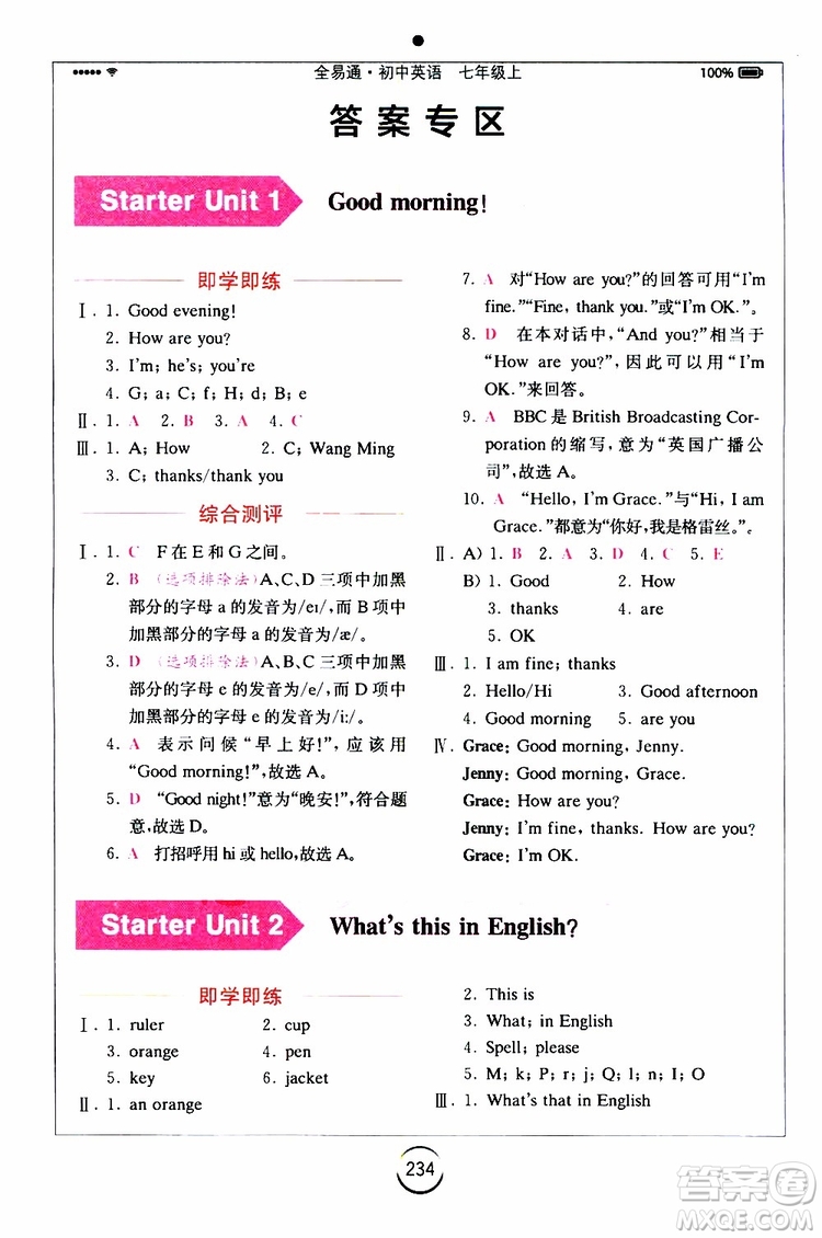 浙江教育出版社2019年全易通初中英語(yǔ)七年級(jí)上冊(cè)R人教版參考答案