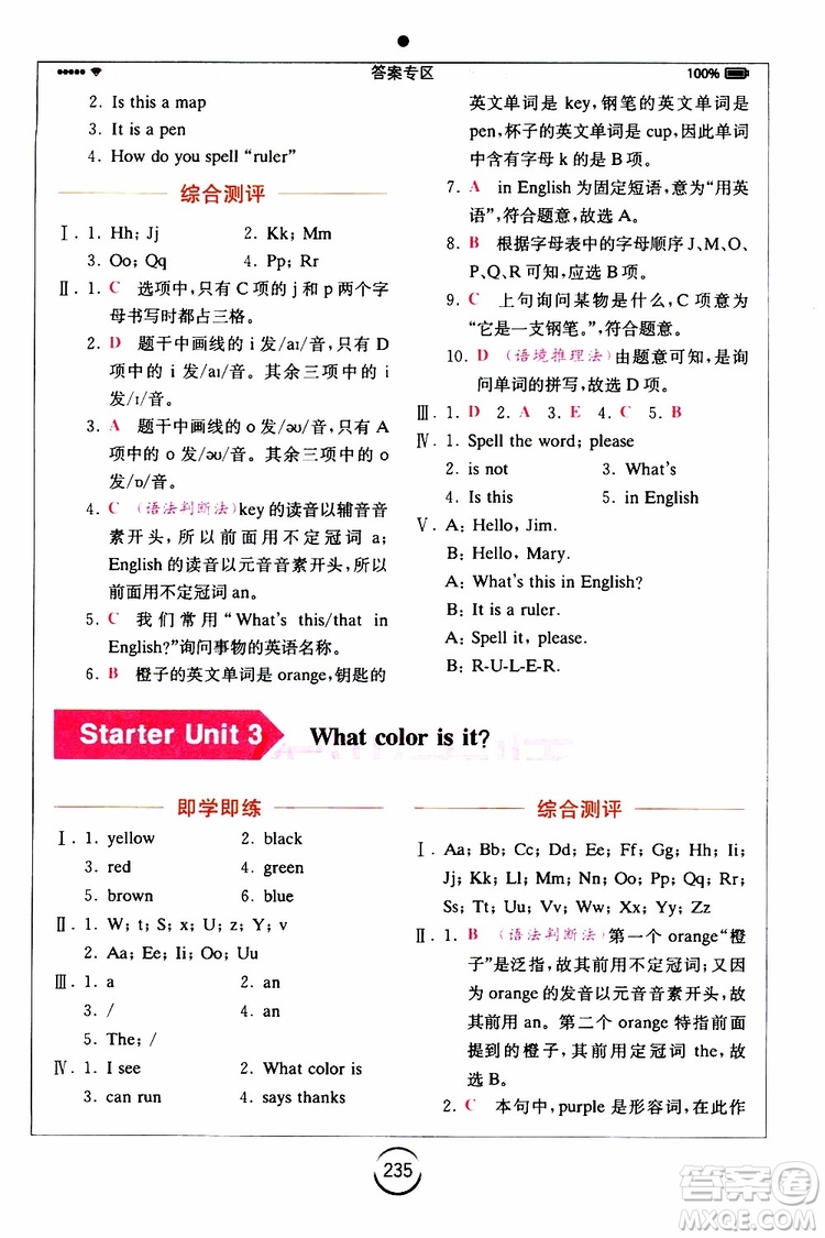 浙江教育出版社2019年全易通初中英語(yǔ)七年級(jí)上冊(cè)R人教版參考答案