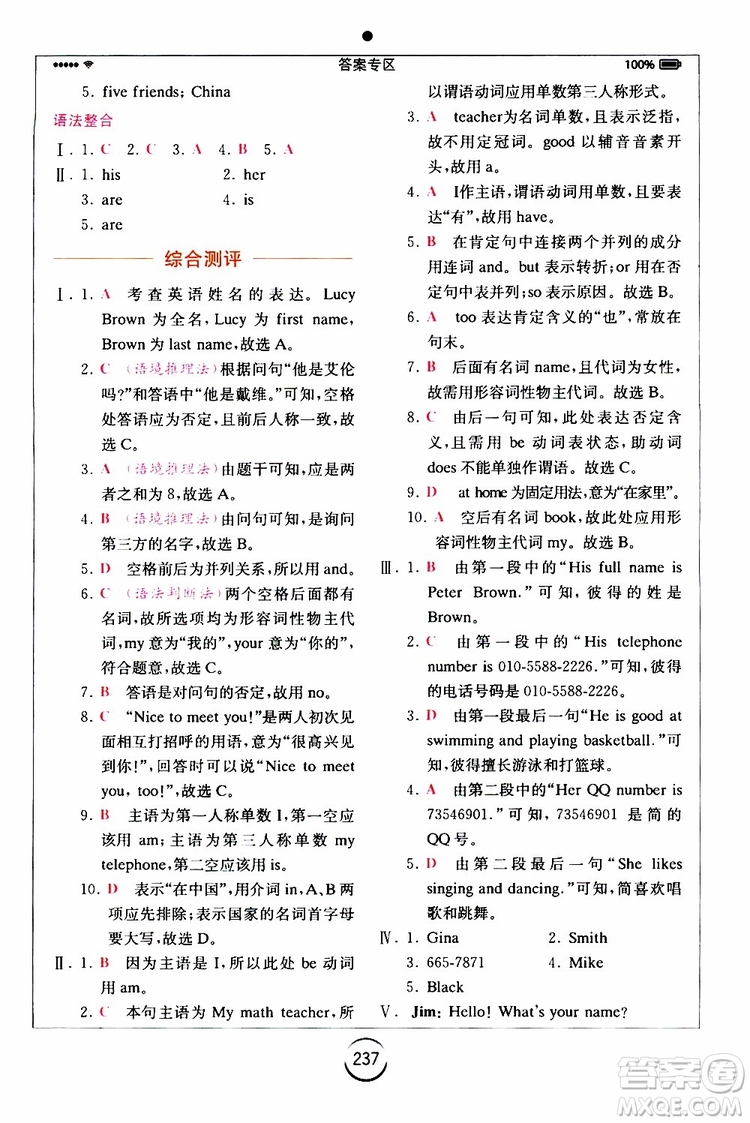 浙江教育出版社2019年全易通初中英語(yǔ)七年級(jí)上冊(cè)R人教版參考答案