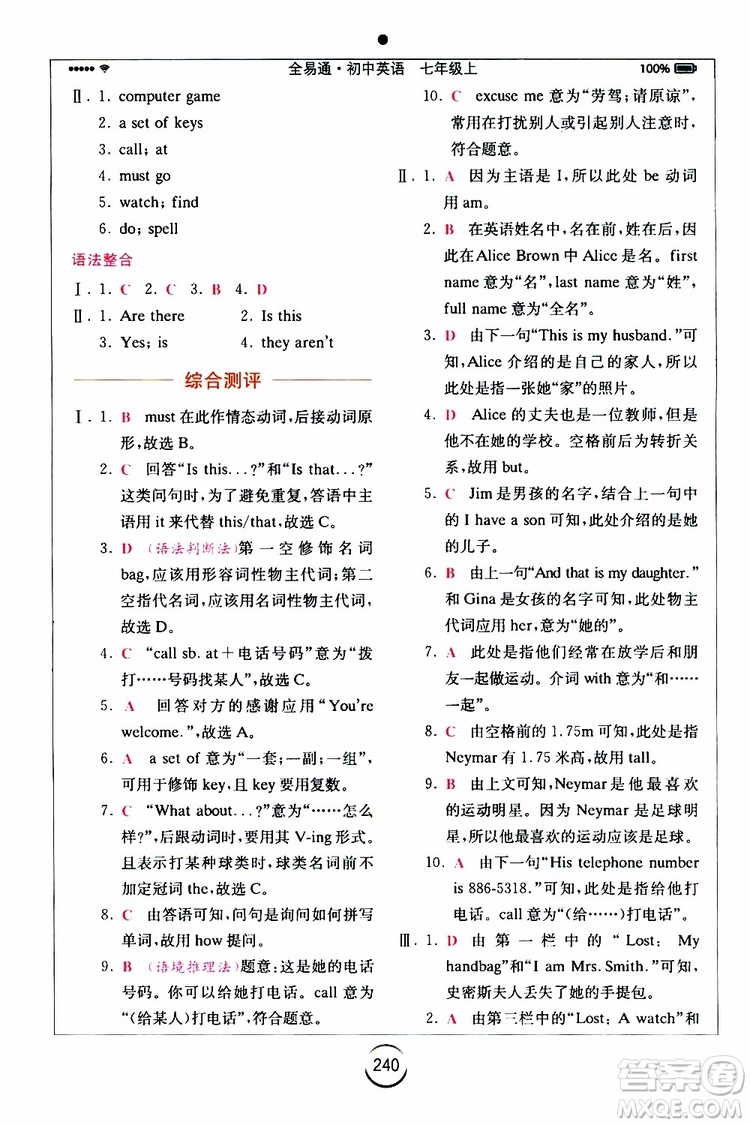 浙江教育出版社2019年全易通初中英語(yǔ)七年級(jí)上冊(cè)R人教版參考答案