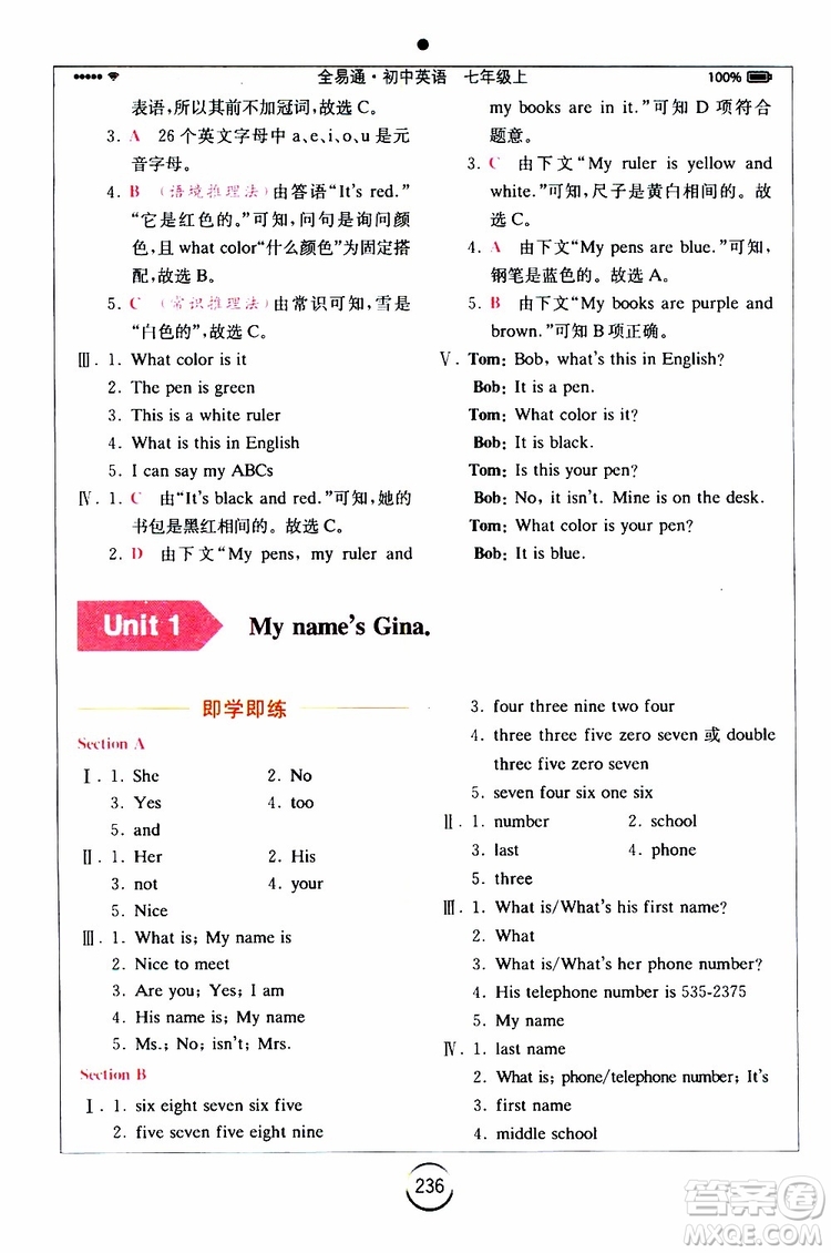 浙江教育出版社2019年全易通初中英語(yǔ)七年級(jí)上冊(cè)R人教版參考答案