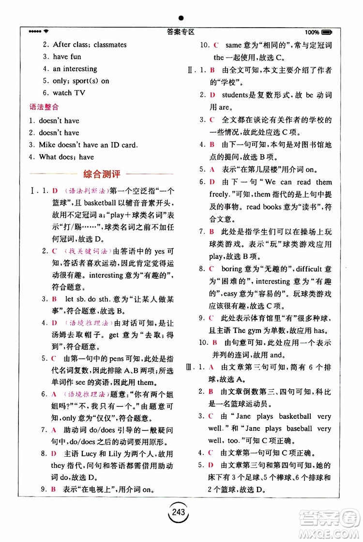 浙江教育出版社2019年全易通初中英語(yǔ)七年級(jí)上冊(cè)R人教版參考答案