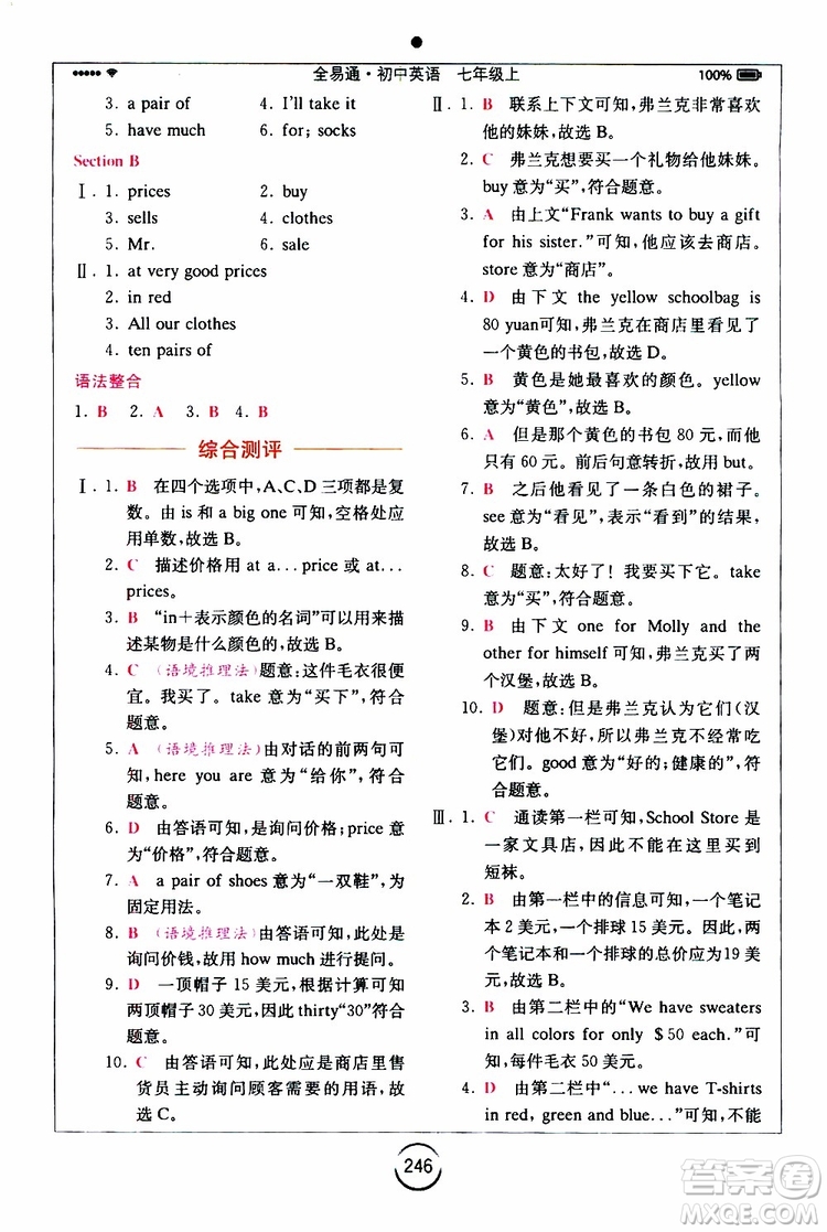 浙江教育出版社2019年全易通初中英語(yǔ)七年級(jí)上冊(cè)R人教版參考答案