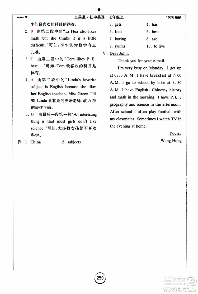 浙江教育出版社2019年全易通初中英語(yǔ)七年級(jí)上冊(cè)R人教版參考答案