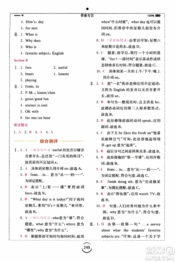 浙江教育出版社2019年全易通初中英語(yǔ)七年級(jí)上冊(cè)R人教版參考答案