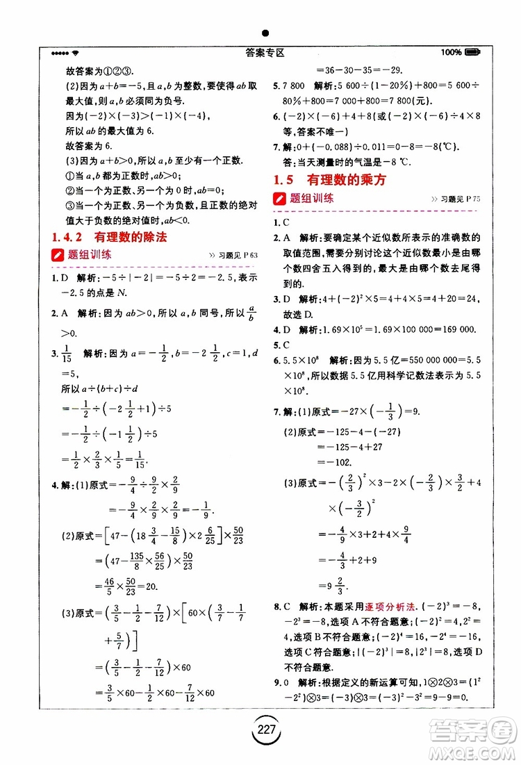 安徽人民出版社2019年全易通初中數(shù)學(xué)七年級(jí)上冊(cè)RJ人教版參考答案