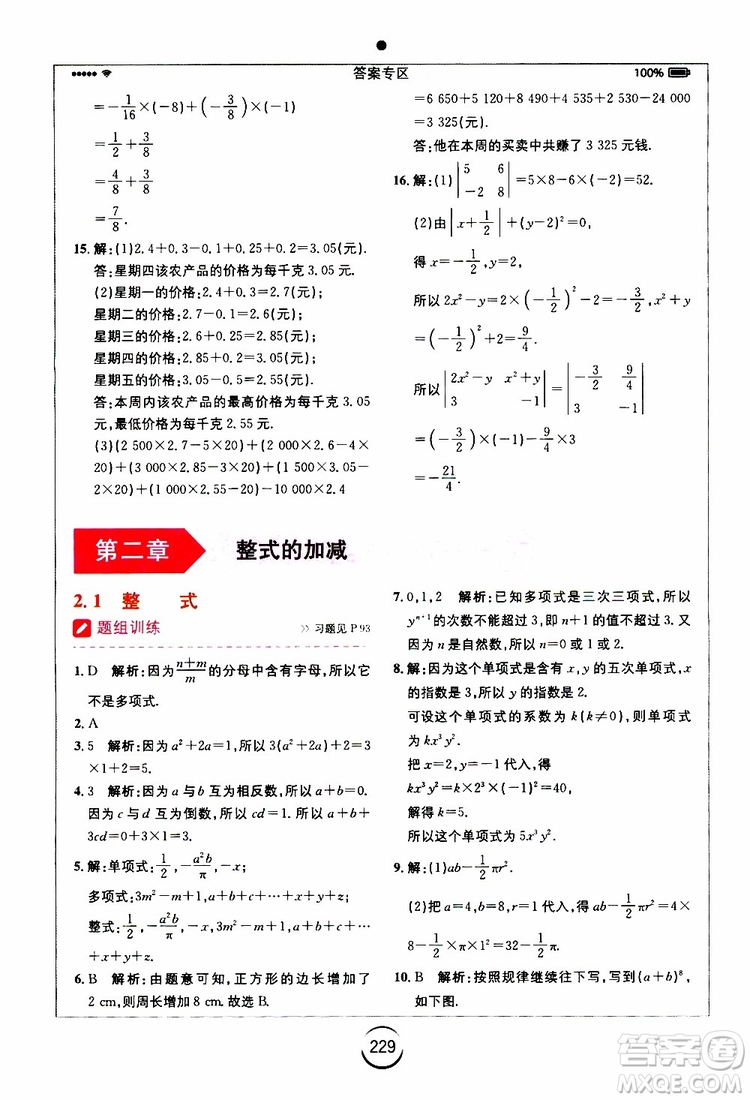 安徽人民出版社2019年全易通初中數(shù)學(xué)七年級(jí)上冊(cè)RJ人教版參考答案