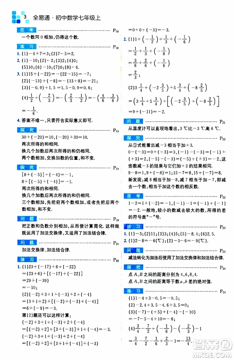 安徽人民出版社2019年全易通初中數(shù)學(xué)七年級(jí)上冊(cè)RJ人教版參考答案