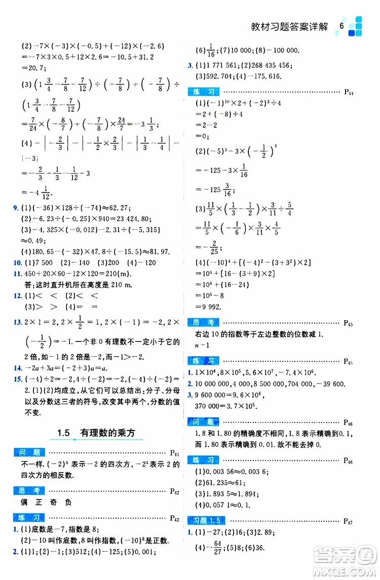 安徽人民出版社2019年全易通初中數(shù)學(xué)七年級(jí)上冊(cè)RJ人教版參考答案