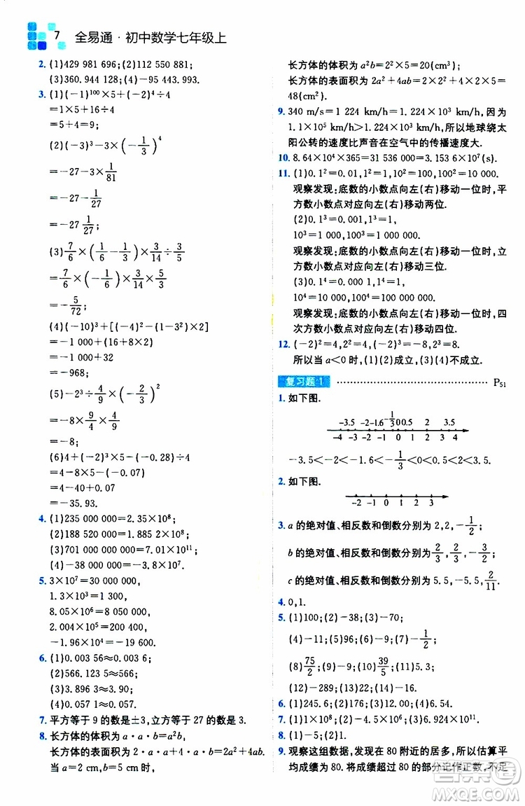 安徽人民出版社2019年全易通初中數(shù)學(xué)七年級(jí)上冊(cè)RJ人教版參考答案