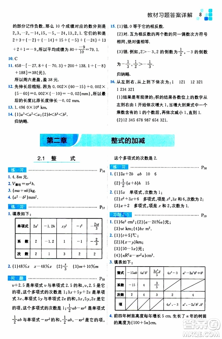 安徽人民出版社2019年全易通初中數(shù)學(xué)七年級(jí)上冊(cè)RJ人教版參考答案