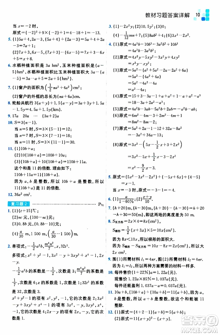 安徽人民出版社2019年全易通初中數(shù)學(xué)七年級(jí)上冊(cè)RJ人教版參考答案