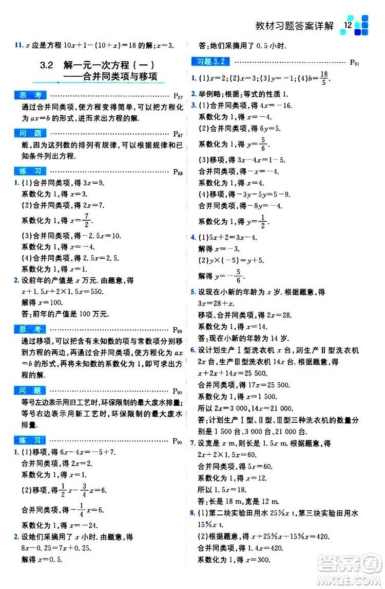 安徽人民出版社2019年全易通初中數(shù)學(xué)七年級(jí)上冊(cè)RJ人教版參考答案