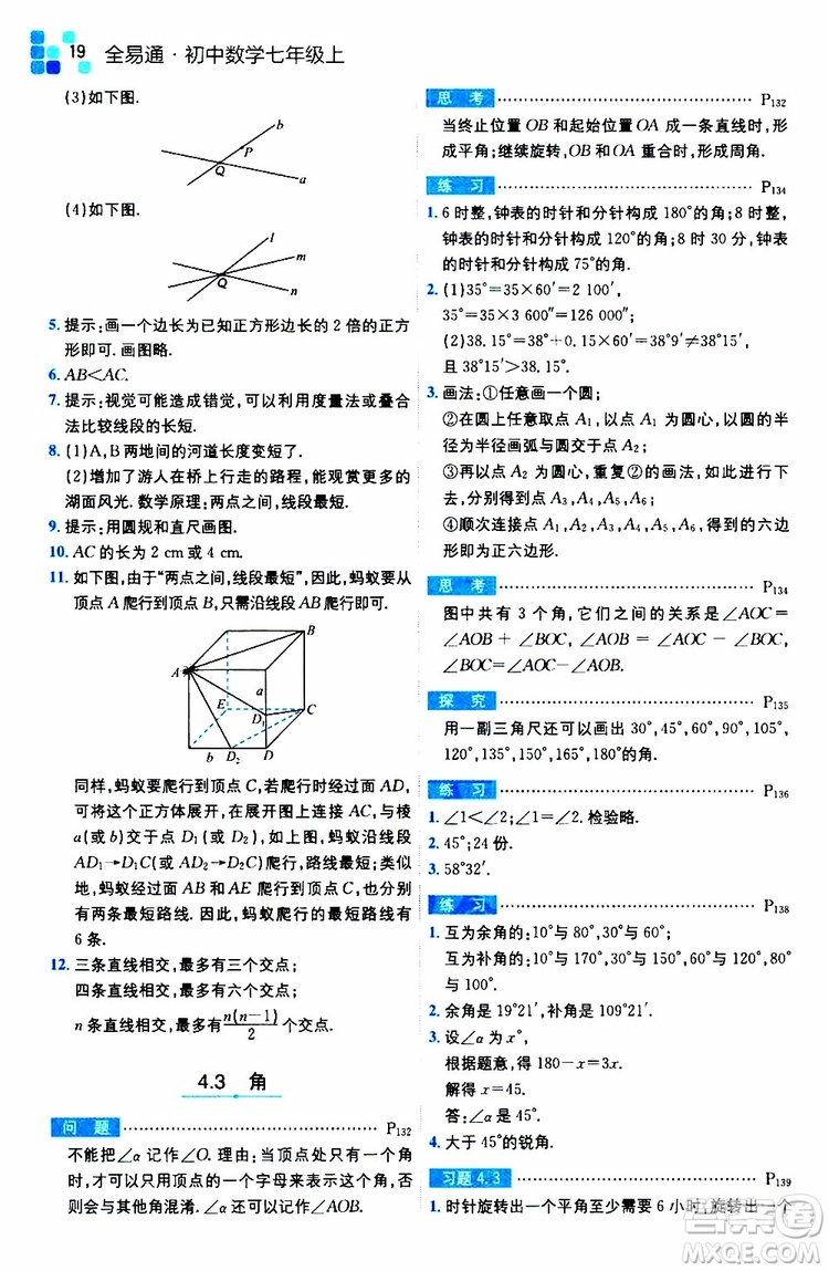 安徽人民出版社2019年全易通初中數(shù)學(xué)七年級(jí)上冊(cè)RJ人教版參考答案