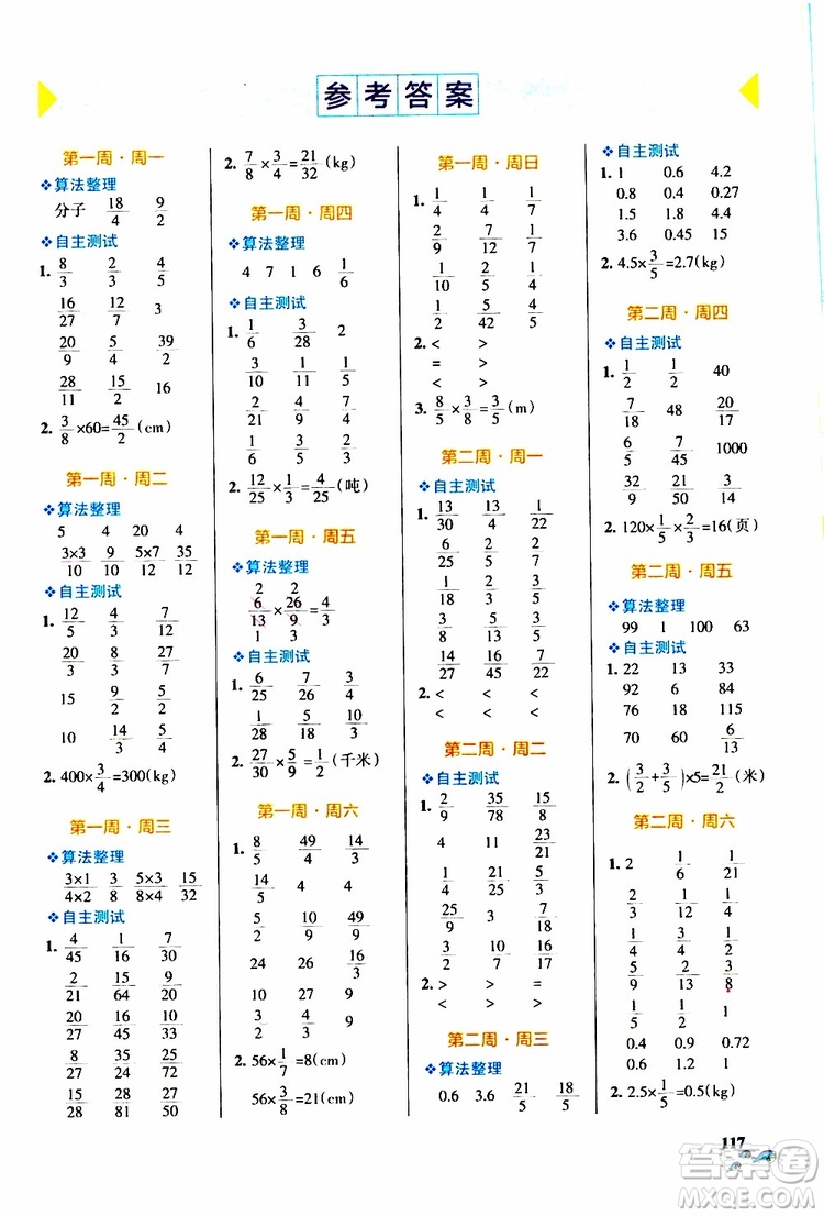 遼寧教育出版社2019年小學學霸天天計算六年級上冊RJ人教版參考答案