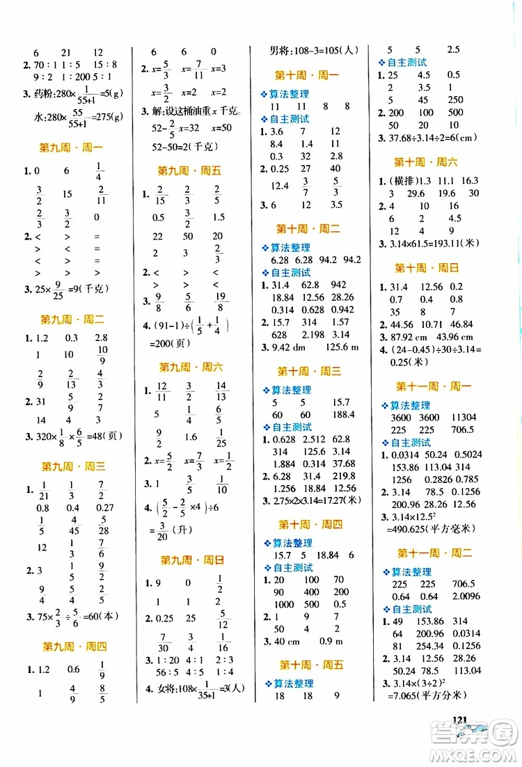 遼寧教育出版社2019年小學學霸天天計算六年級上冊RJ人教版參考答案