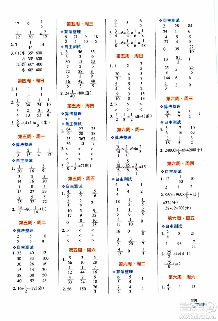 遼寧教育出版社2019年小學學霸天天計算六年級上冊RJ人教版參考答案