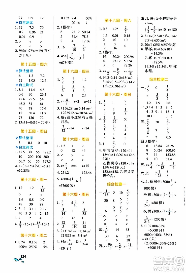 遼寧教育出版社2019年小學學霸天天計算六年級上冊RJ人教版參考答案