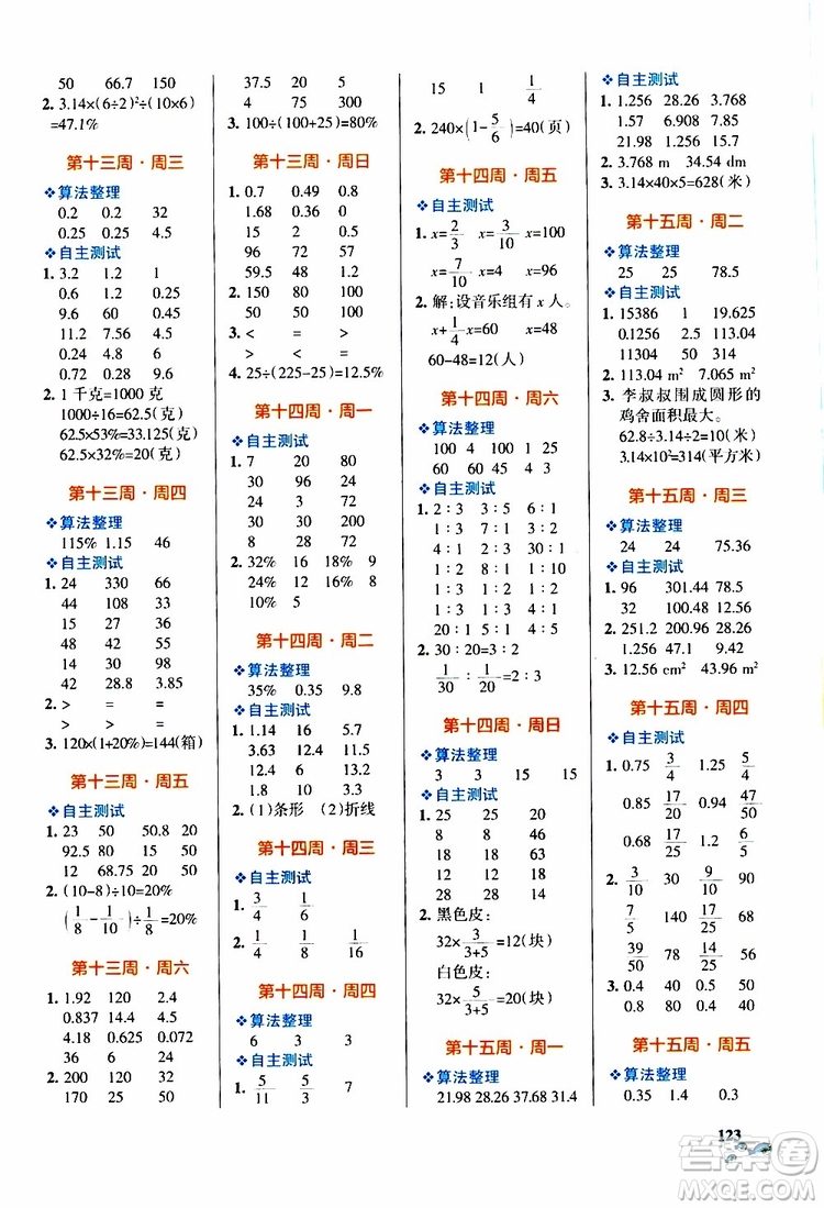 遼寧教育出版社2019年小學學霸天天計算六年級上冊RJ人教版參考答案