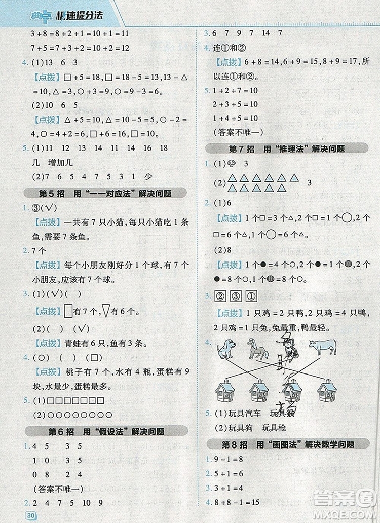 2019年綜合應(yīng)用創(chuàng)新題典中點(diǎn)一年級(jí)數(shù)學(xué)上冊(cè)青島版參考答案