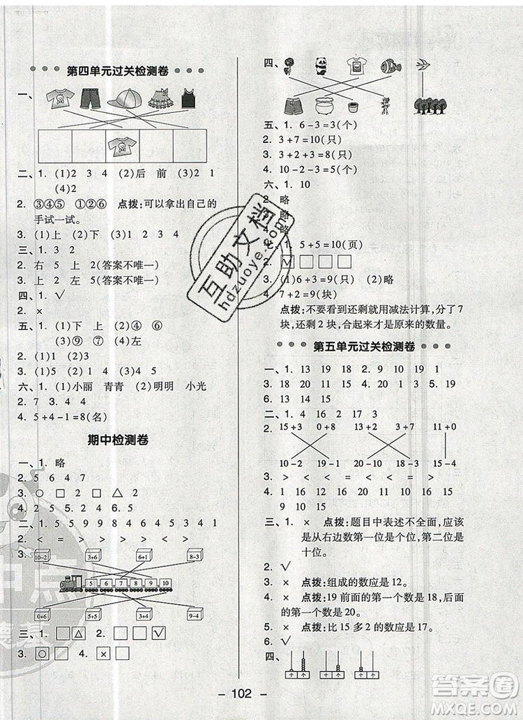 2019年綜合應(yīng)用創(chuàng)新題典中點(diǎn)一年級(jí)數(shù)學(xué)上冊(cè)青島版參考答案