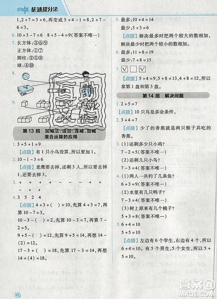 2019年綜合應(yīng)用創(chuàng)新題典中點(diǎn)一年級(jí)數(shù)學(xué)上冊(cè)青島版參考答案