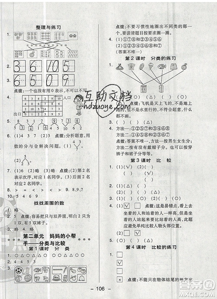 2019年綜合應(yīng)用創(chuàng)新題典中點(diǎn)一年級(jí)數(shù)學(xué)上冊(cè)青島版參考答案