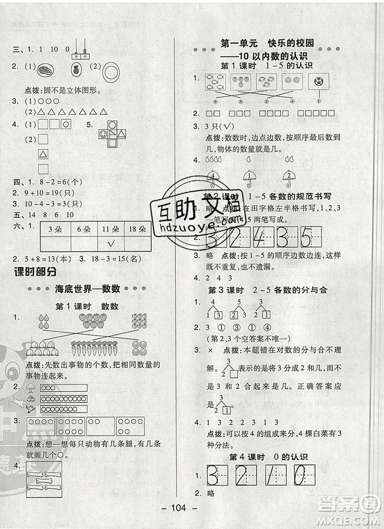 2019年綜合應(yīng)用創(chuàng)新題典中點(diǎn)一年級(jí)數(shù)學(xué)上冊(cè)青島版參考答案