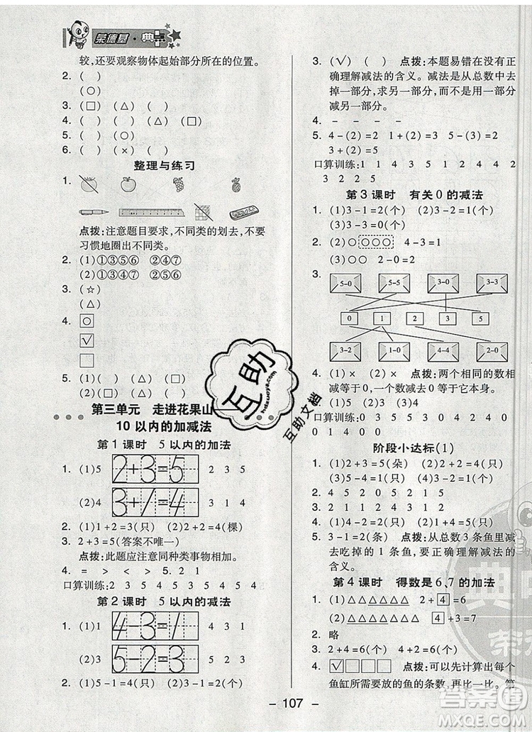 2019年綜合應(yīng)用創(chuàng)新題典中點(diǎn)一年級(jí)數(shù)學(xué)上冊(cè)青島版參考答案