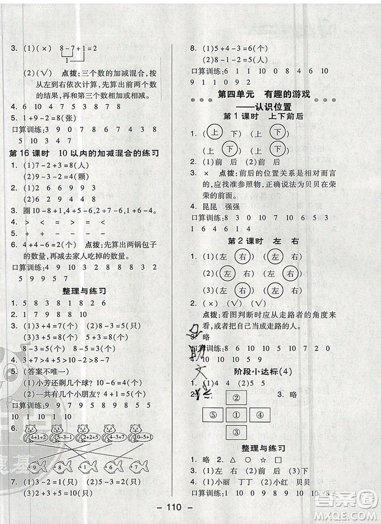 2019年綜合應(yīng)用創(chuàng)新題典中點(diǎn)一年級(jí)數(shù)學(xué)上冊(cè)青島版參考答案