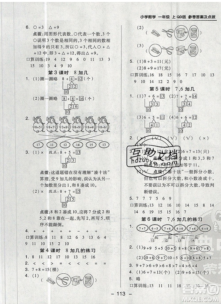 2019年綜合應(yīng)用創(chuàng)新題典中點(diǎn)一年級(jí)數(shù)學(xué)上冊(cè)青島版參考答案