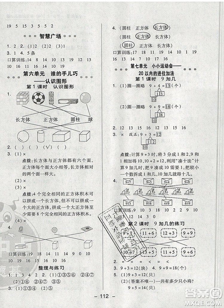 2019年綜合應(yīng)用創(chuàng)新題典中點(diǎn)一年級(jí)數(shù)學(xué)上冊(cè)青島版參考答案