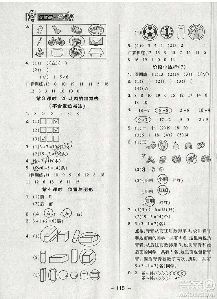 2019年綜合應(yīng)用創(chuàng)新題典中點(diǎn)一年級(jí)數(shù)學(xué)上冊(cè)青島版參考答案