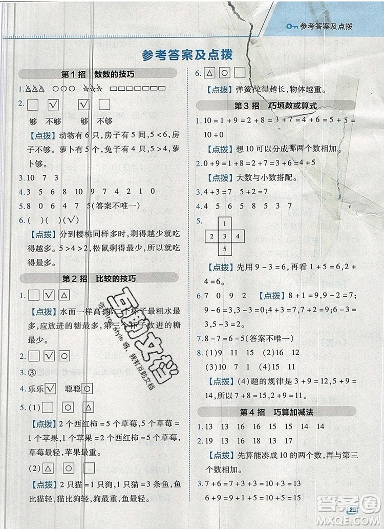 2019年綜合應用創(chuàng)新題典中點一年級數(shù)學上冊北師大版參考答案