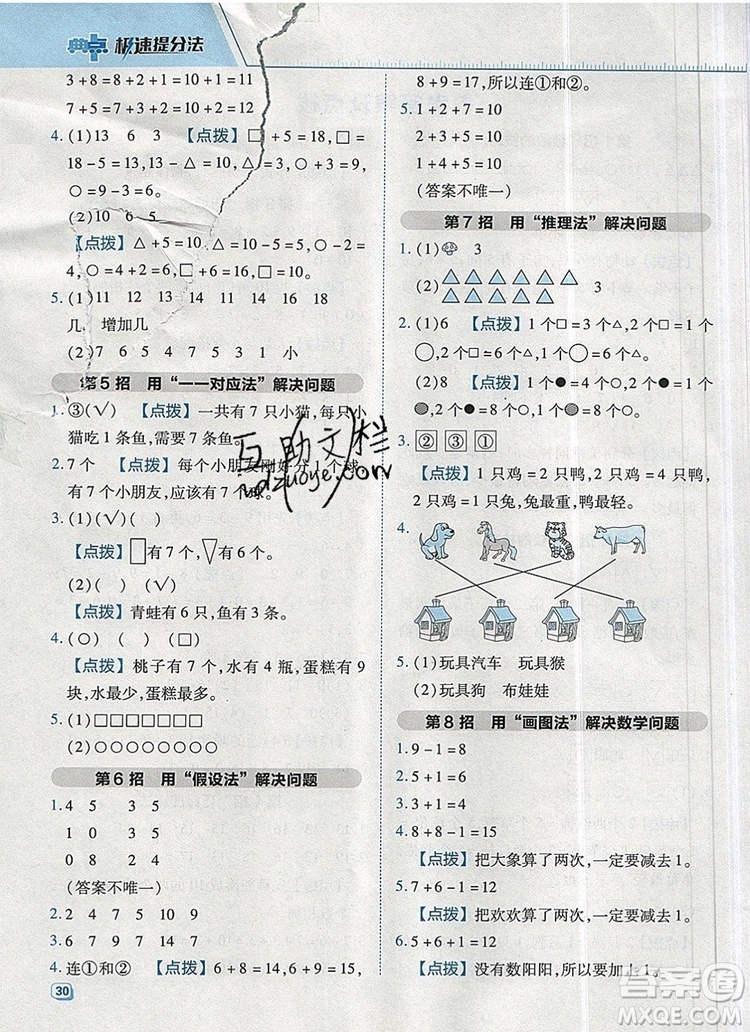 2019年綜合應用創(chuàng)新題典中點一年級數(shù)學上冊北師大版參考答案