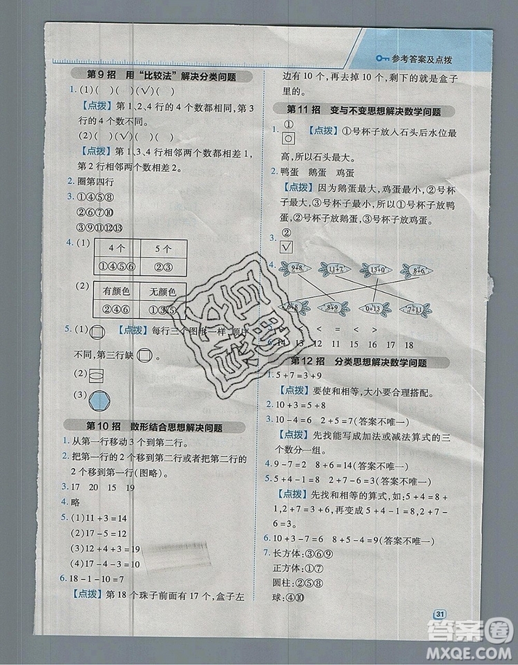 2019年綜合應用創(chuàng)新題典中點一年級數(shù)學上冊北師大版參考答案