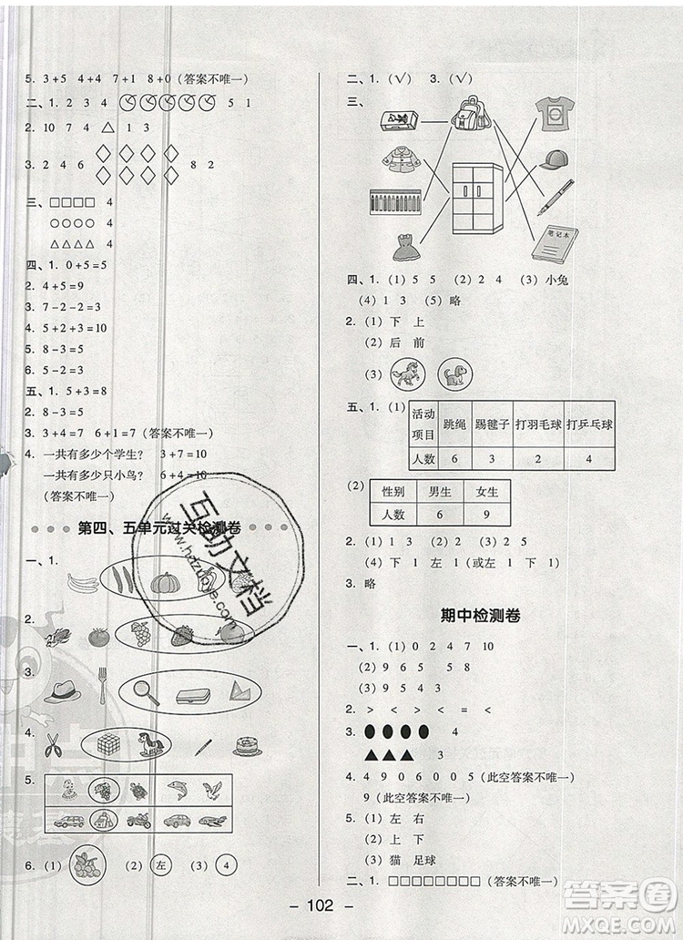 2019年綜合應用創(chuàng)新題典中點一年級數(shù)學上冊北師大版參考答案