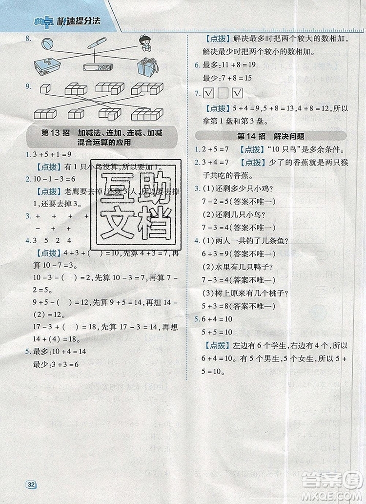 2019年綜合應用創(chuàng)新題典中點一年級數(shù)學上冊北師大版參考答案