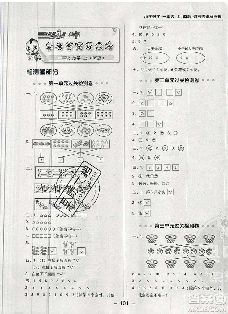 2019年綜合應用創(chuàng)新題典中點一年級數(shù)學上冊北師大版參考答案