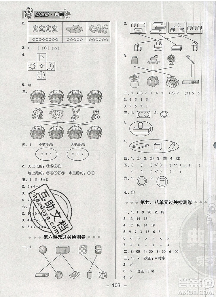 2019年綜合應用創(chuàng)新題典中點一年級數(shù)學上冊北師大版參考答案