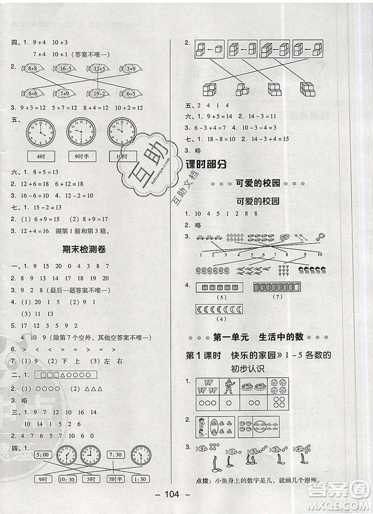 2019年綜合應用創(chuàng)新題典中點一年級數(shù)學上冊北師大版參考答案