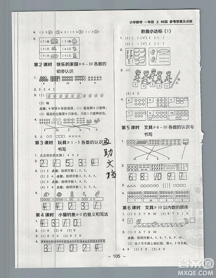 2019年綜合應用創(chuàng)新題典中點一年級數(shù)學上冊北師大版參考答案