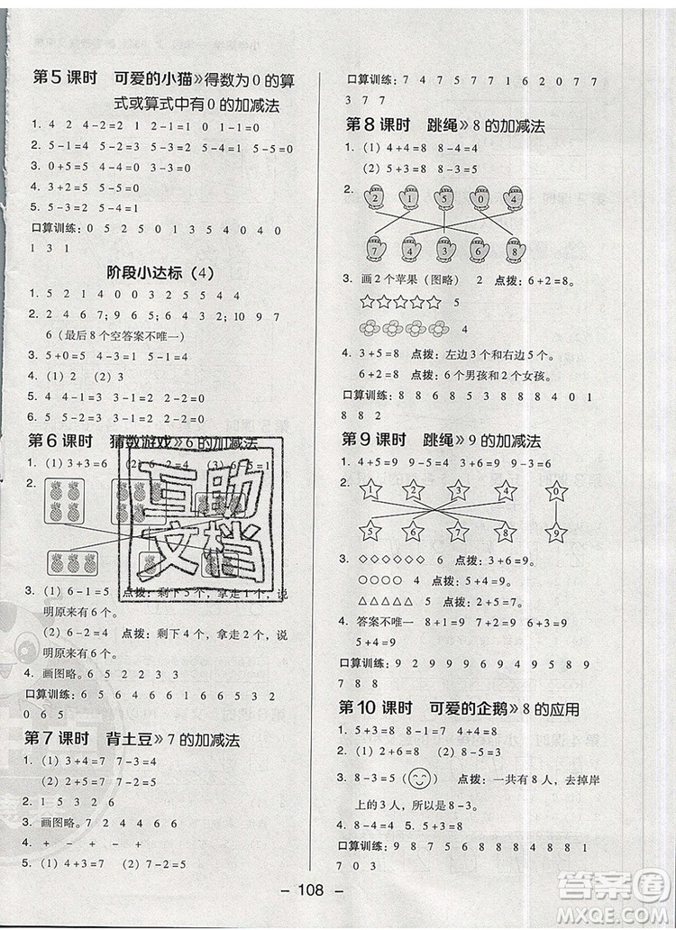 2019年綜合應用創(chuàng)新題典中點一年級數(shù)學上冊北師大版參考答案