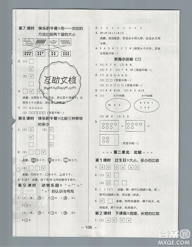 2019年綜合應用創(chuàng)新題典中點一年級數(shù)學上冊北師大版參考答案