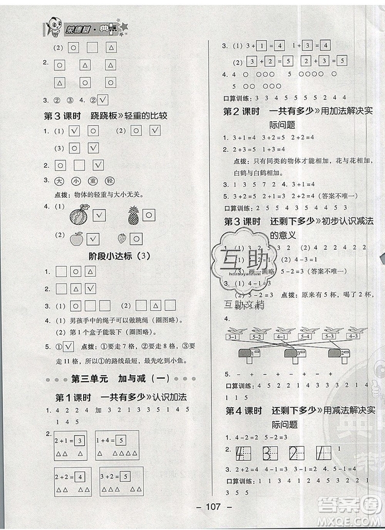 2019年綜合應用創(chuàng)新題典中點一年級數(shù)學上冊北師大版參考答案