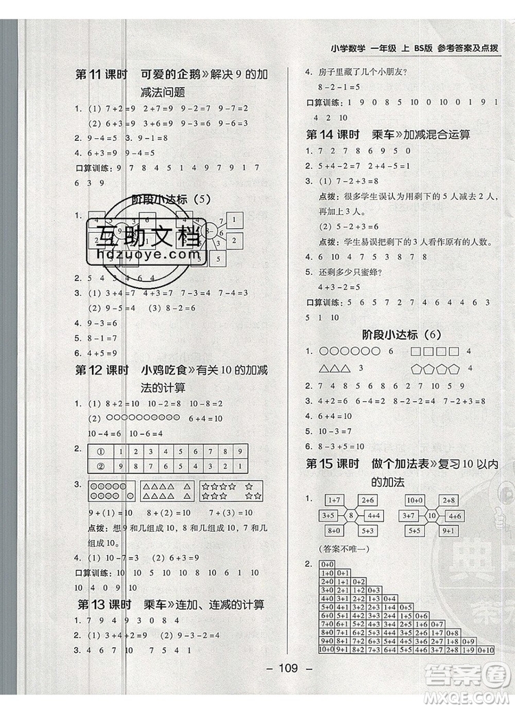 2019年綜合應用創(chuàng)新題典中點一年級數(shù)學上冊北師大版參考答案